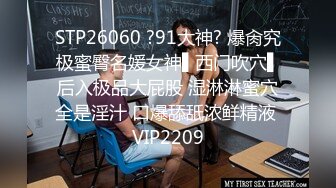 横扫京都外围圈『七天极品探花』再操爆裂黑丝眼镜妹 用情太深 爆操内射