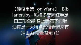 【硬核重磅✨onlyfans】⚡Bibianeruby⚡风格多变网红手足口三项全能 身上涂满了润滑油算是一大特点比较看起来有冲击力 质量赞爆 (1)