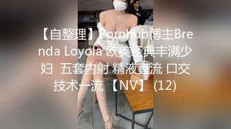 【自整理】Pornhub博主Brenda Loyola 欧美经典丰满少妇  五套内射 精液直流 口交技术一流 【NV】 (12)