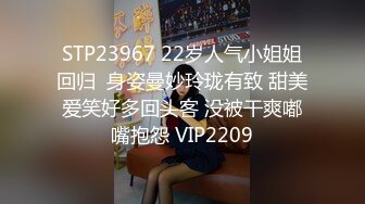 STP23967 22岁人气小姐姐回归  身姿曼妙玲珑有致 甜美爱笑好多回头客 没被干爽嘟嘴抱怨 VIP2209