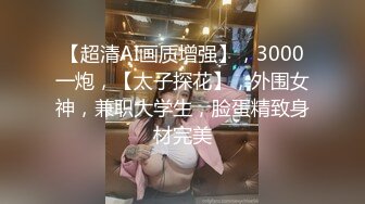 -冲榜！全程高能，前段朦胧美，后段第一人称爆操！Chinesehomemade_16451090150429703