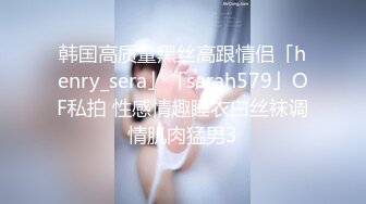 《婀娜多姿✿极品骚婊》保时捷车模为赚钱下海被炮友各种操，小背心哪吒头展示身材，蹲着被炮友插嘴，后入大白美臀