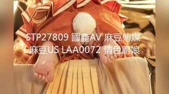 STP27809 國產AV 麻豆傳媒 麻豆US LAA0072 情色廚娘