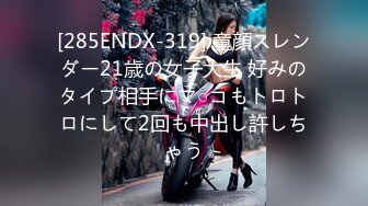 [285ENDX-319] 童顔スレンダー21歳の女子大生 好みのタイプ相手にマ○コもトロトロにして2回も中出し許しちゃう