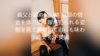 寂寞富姐花錢雇個美女女主扮男人戴上假機草自己 還要喝尿