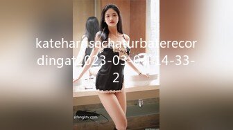 kateharrisechaturbaterecordingat2023-03-04-14-33-2