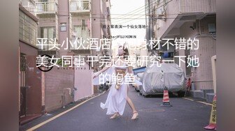 果冻传媒最新出品国产AV佳作 『沉沦』女友在我喝醉时被同学抽插内射